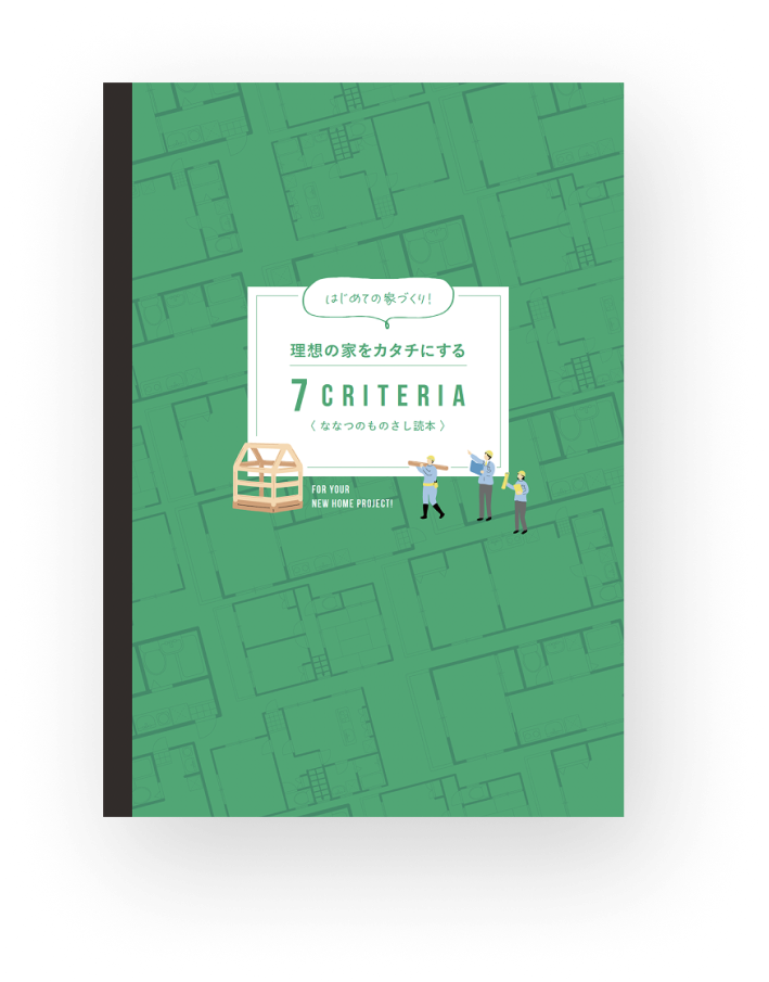 7つのものさし読本