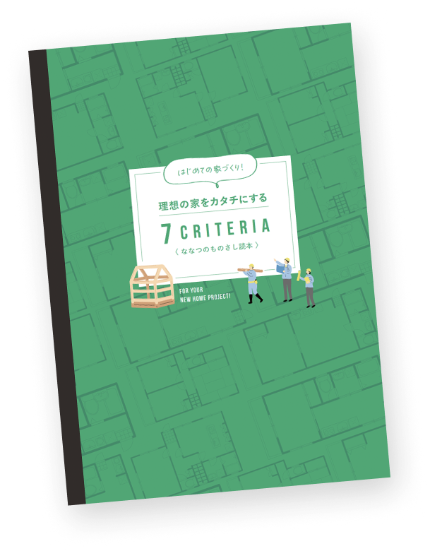 7つのものさし読本