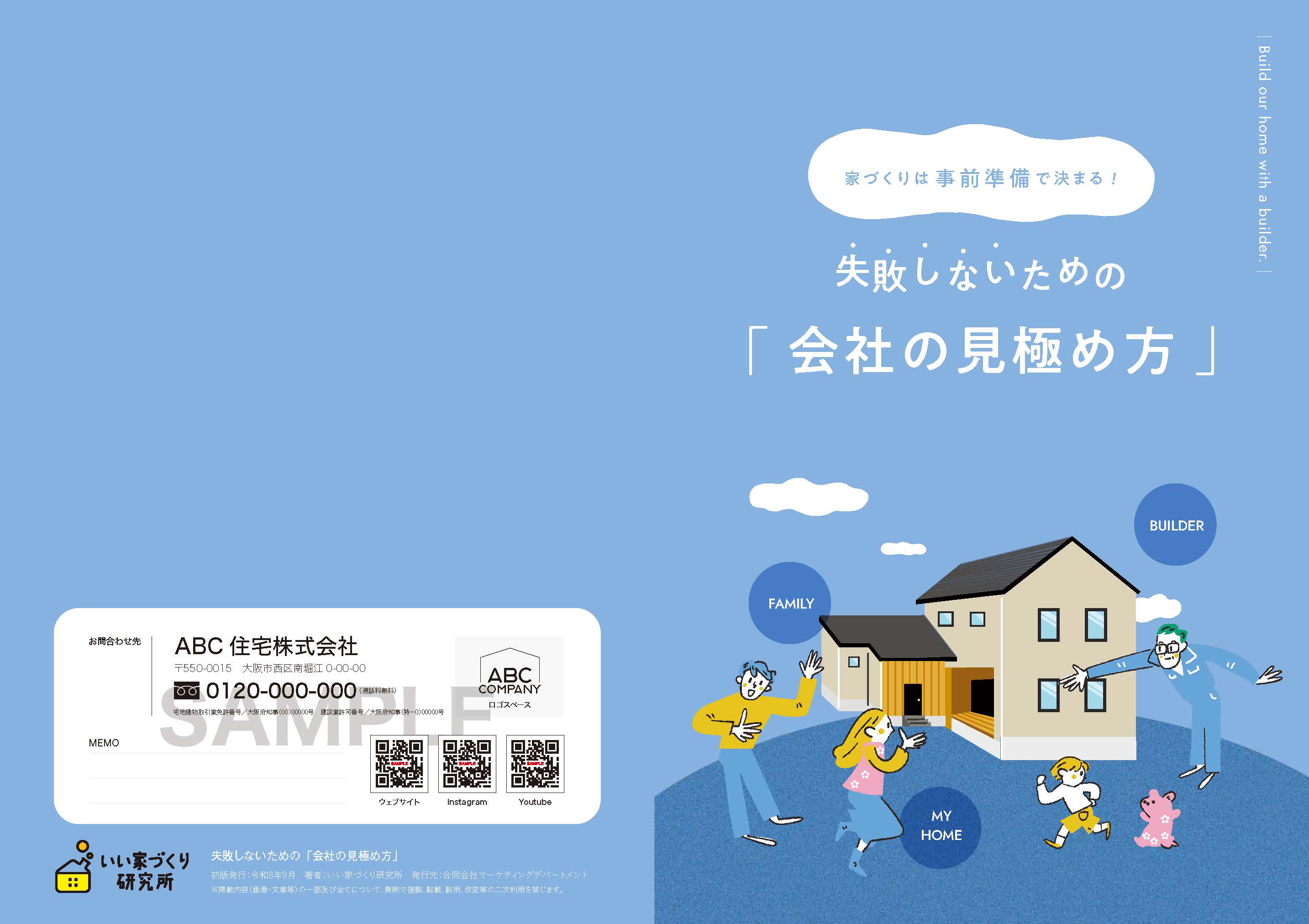 失敗しないための会社の見極め方