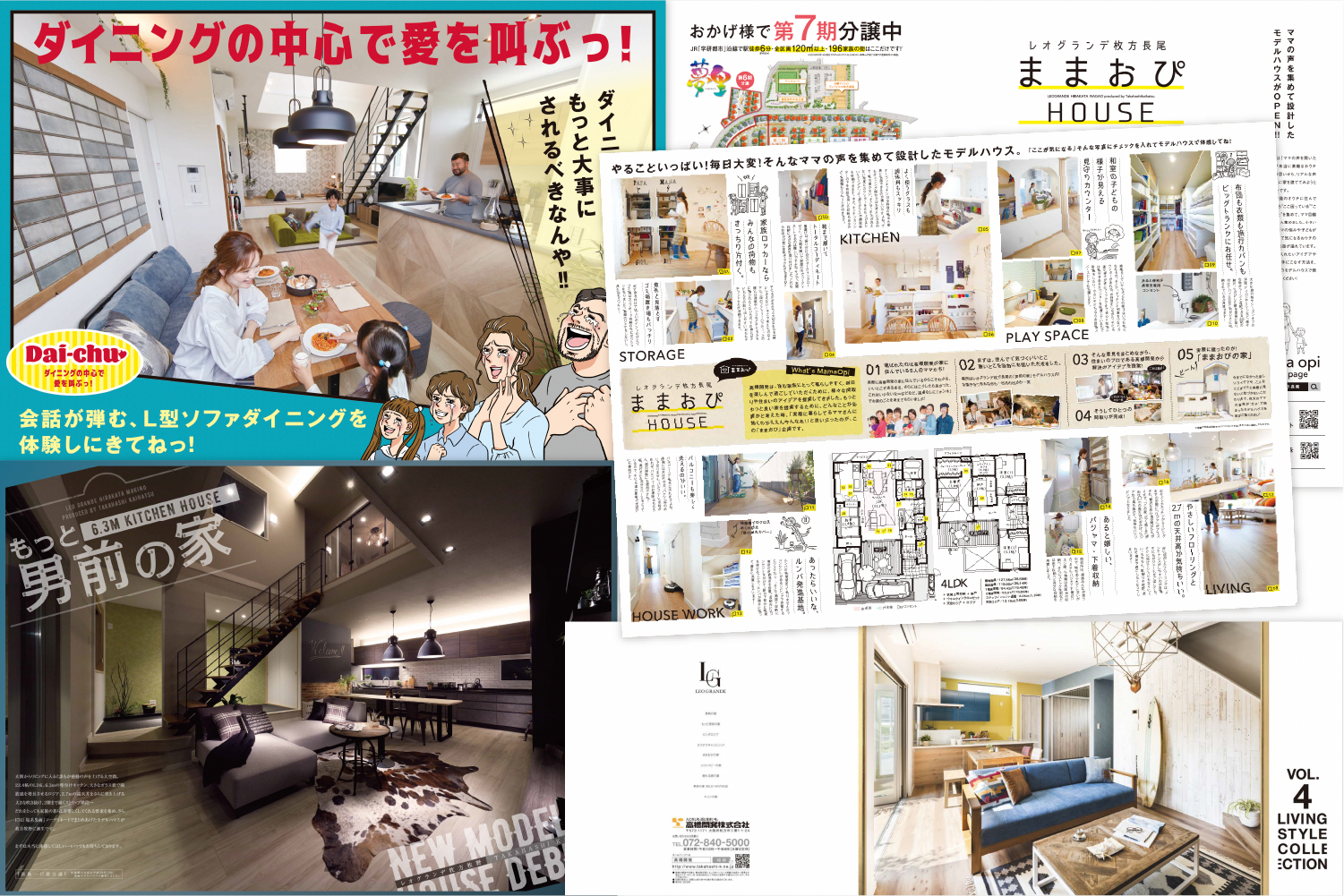 住宅業界でのマーケティング支援実績を示す新聞・雑誌掲載